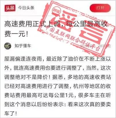 网传高速费用要正式上调？消息不实！