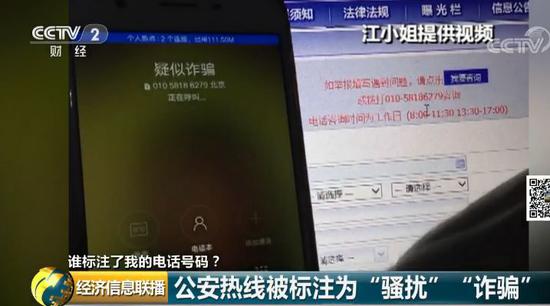 公安局的电话竟成“诈骗号”?来电显示背后有蹊跷