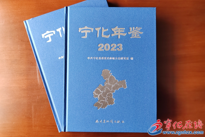 《宁化年鉴（2023）》获评省优秀年鉴